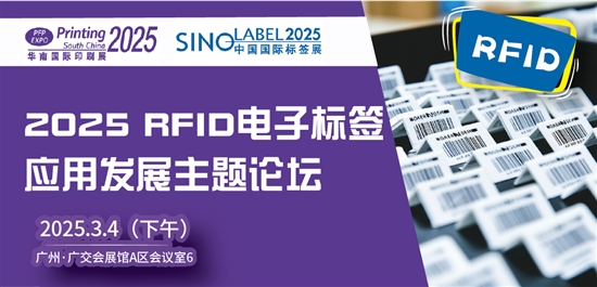 【展會(huì)】2025華南展RFID黑科技全曝光1582